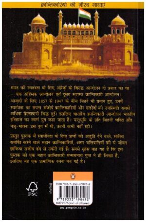 Bharat Ke Krantikari