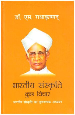 Bharatiya Sanskriti
