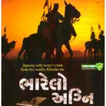 BHARELO AGNI