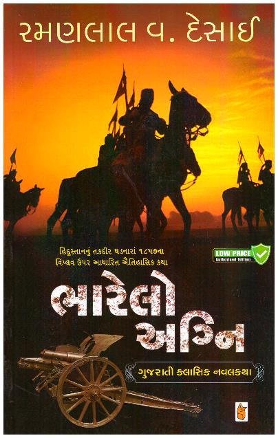 BHARELO AGNI