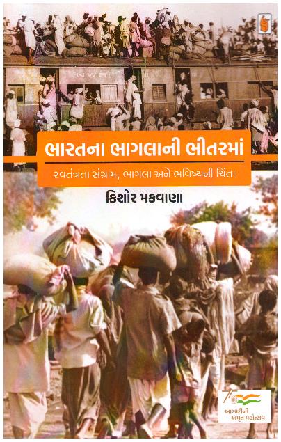 Bharatna Bhaglani Bhitarma
