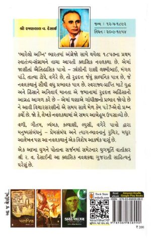 BHARELO AGNI