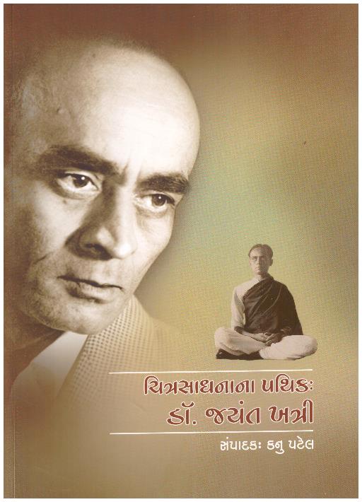 Chitrasadhanana Pathik Dr. Jayant