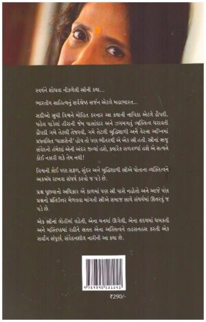 DRAUPADI GUJRATI