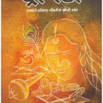 DRAUPADI GUJRATI