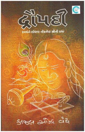 DRAUPADI GUJRATI