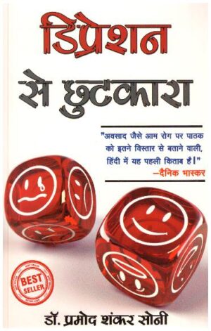 Depression Se Chhutkara