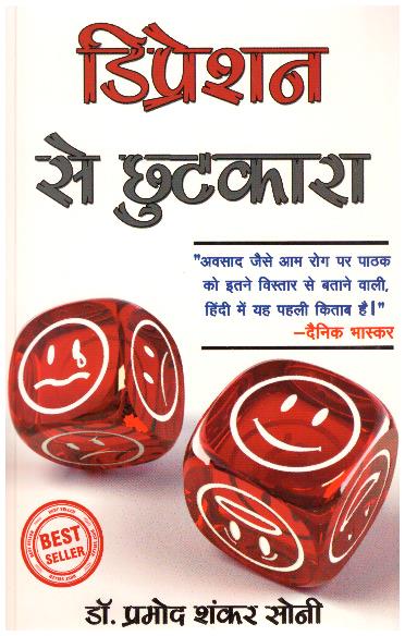 Depression Se Chhutkara