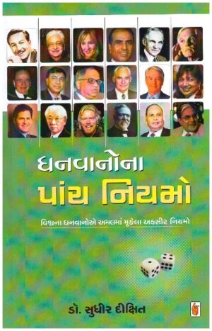 Dhanvano Na Paanch Niyamo