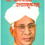Dr. Sarvepalli Radhakrishnan