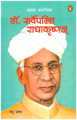 Dr. Sarvepalli Radhakrishnan