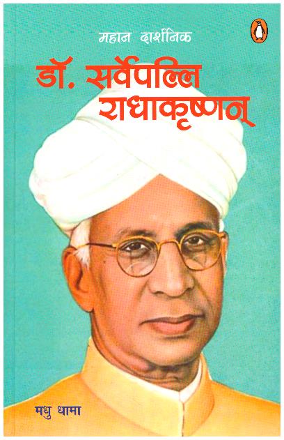Dr. Sarvepalli Radhakrishnan