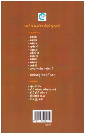 Ek Mutthi Havaa (Guj)