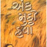 Ek Mutthi Havaa (Guj)