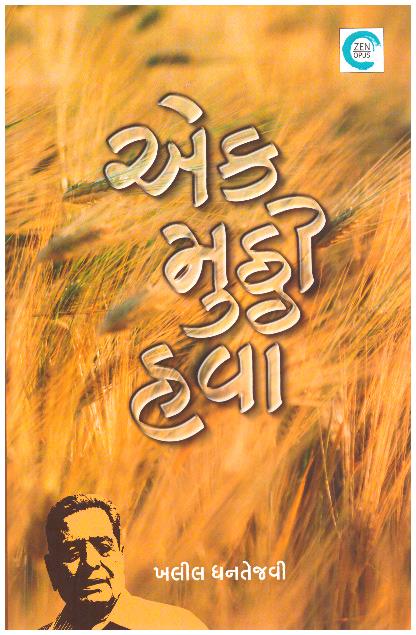 Ek Mutthi Havaa (Guj)