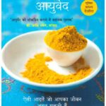 Everyday Ayurveda