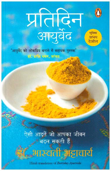 Everyday Ayurveda