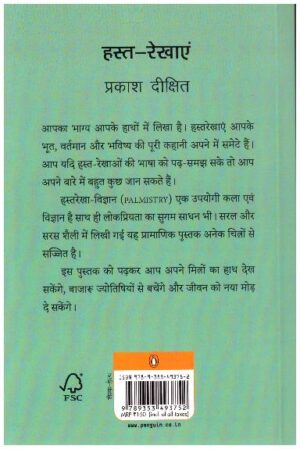 Hast Rekhaaen by Prakash Pandit