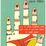 Hast Rekhaaen by Prakash Pandit
