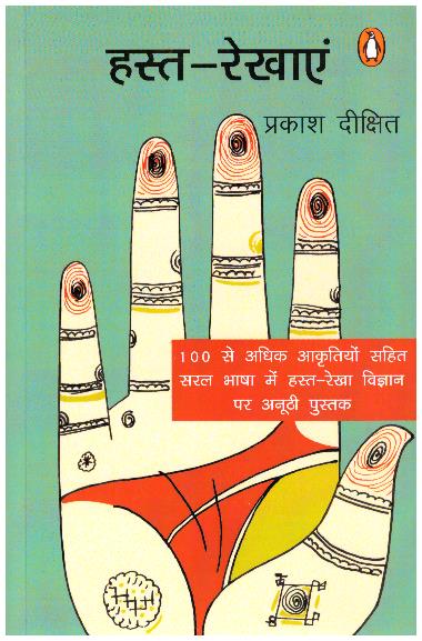 Hast Rekhaaen by Prakash Pandit