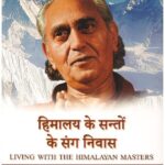 Himalaya Ke Santo Ke Sang Niwas : Hindi