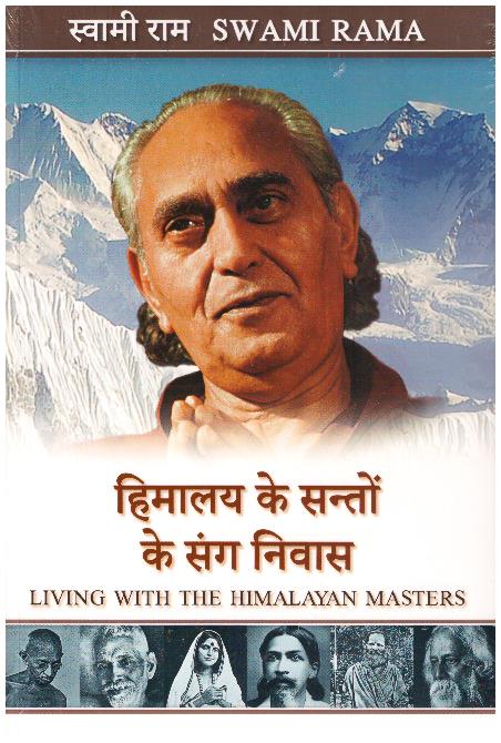 Himalaya Ke Santo Ke Sang Niwas : Hindi