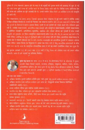 Hindu Pratirodh Gatha (Hindi)