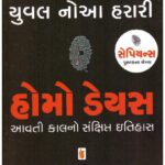 Homo DeuS GUJ
