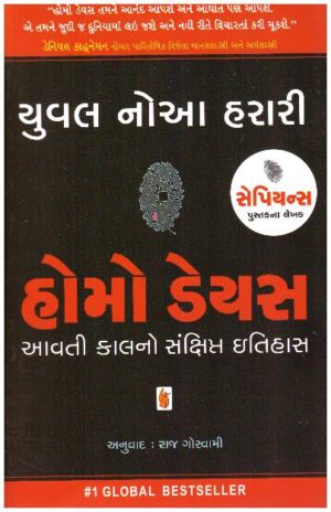 Homo DeuS GUJ