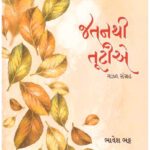 JATAN THI TUTIYE