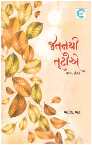 JATAN THI TUTIYE