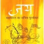 Jaya-Mahabharat Ki Sachi Kahaniya by Devdutt Patnayak