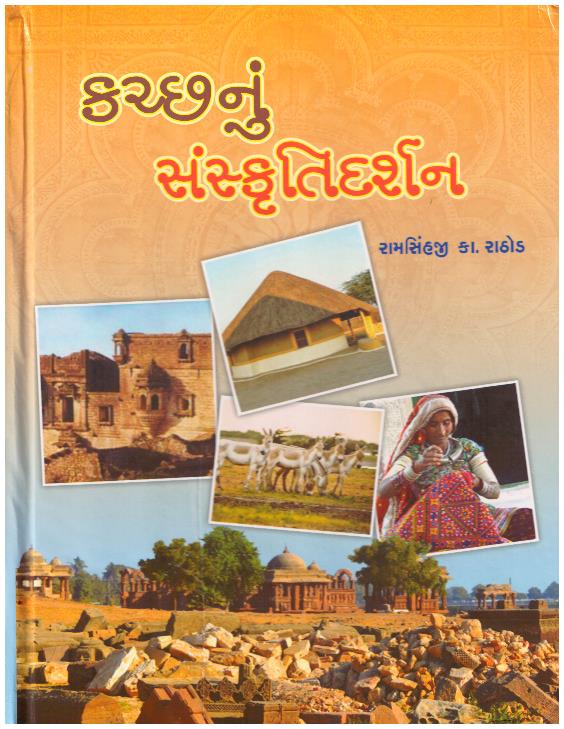 KUTCHH NU SANSKRITI DARSAN