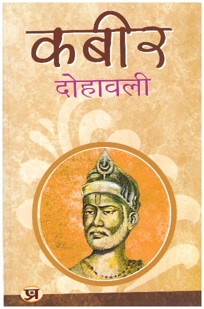 Kabeer Dohawali