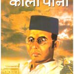 Kala Pani