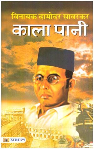 Kala Pani