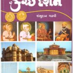 Kutchh Darshan