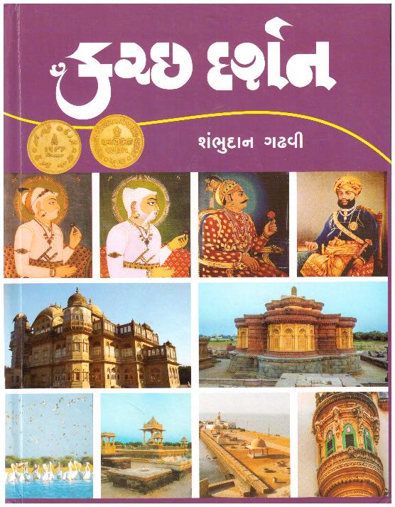 Kutchh Darshan