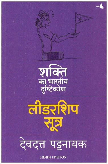 LEADERSHIP SUTRA=