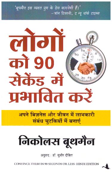 Logon Ko 90 Seconds Mein Kaise Prabhavit Karen