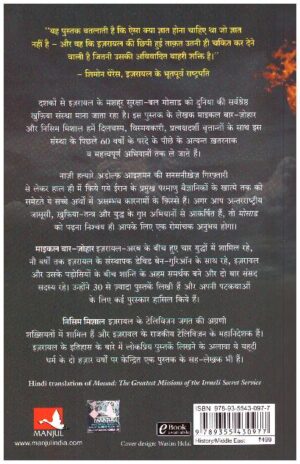 MOSAD-HINDI