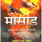 MOSAD-HINDI