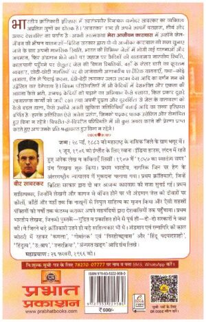 Mera Aajeevan Karavas (PB)
