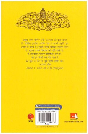 Meri Geeta BY DEVDUTT- Hindi