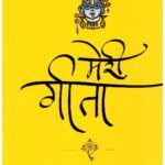 Meri Geeta BY DEVDUTT- Hindi