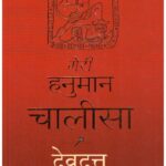 Meri Hanuman Chalisa (Hindi)