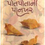 POTPOTANI PANKHAR