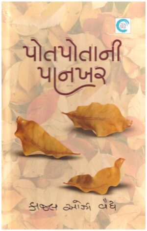 POTPOTANI PANKHAR