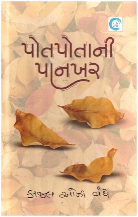 POTPOTANI PANKHAR