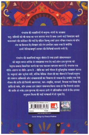 Panchatantra by Vishnu Sharma